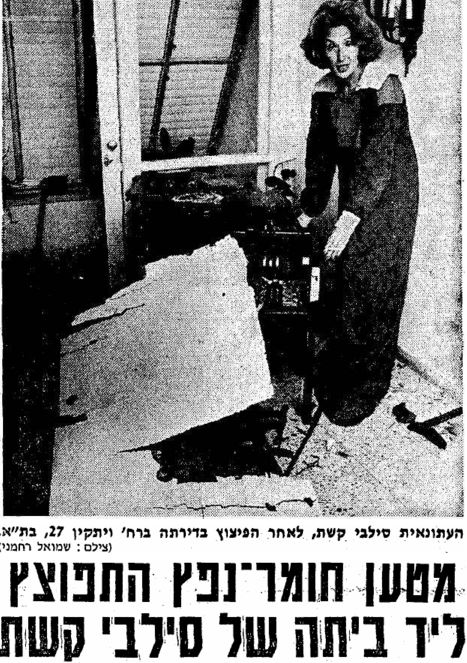  caption: Maariv news report October 31, 1974, detailing bombing of the home of Israeli columnist, Sylvie Keshet. Headline: "Bomb explodes outside home of Sylvia Keshet"