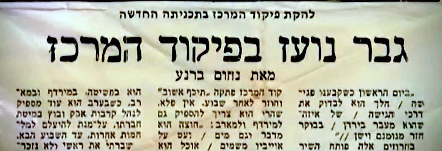 Nahum Barnea's column, "The Bold General from Central Command," which provoked Rehavam Zeevi's wrath.