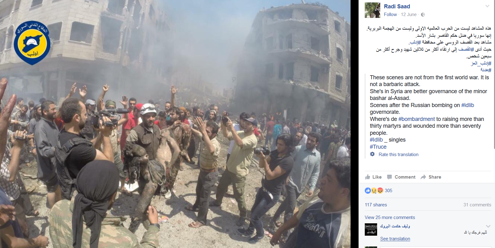 In June 2016, Muawiya Hassan Agha was spotted photographing a White Helmet rescue, despite claims that the White Helmets had sacked him and condemned his involvement in an extrajudicial execution. Agha is on right, holding a camera and dressed in black. (Screenshot of Facebook page)