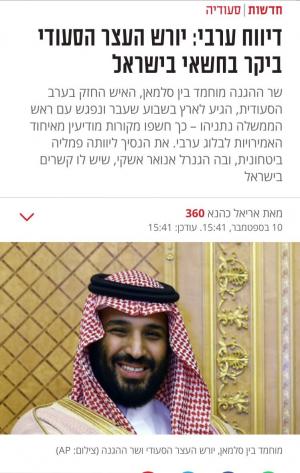 Multiple Israeli outlets on Sunday identified Deputy Crown Prince Mohammed bin Salman as having met with senior Israeli officials early last week.