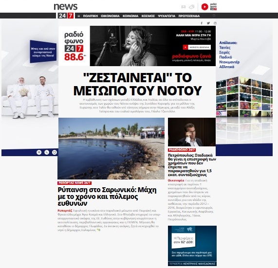 The News247.gr front page on the afternoon of September 14, 2017. The story of the oil spill in the Saronic Gulf is downplayed, the headline concerns the SYRIZA-led government’s efforts to bolster relations with Italy and create a “Southern European front.”