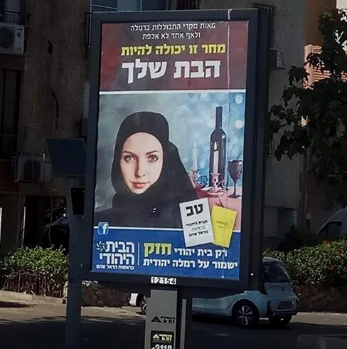 Racist Israeli Campaign Ad