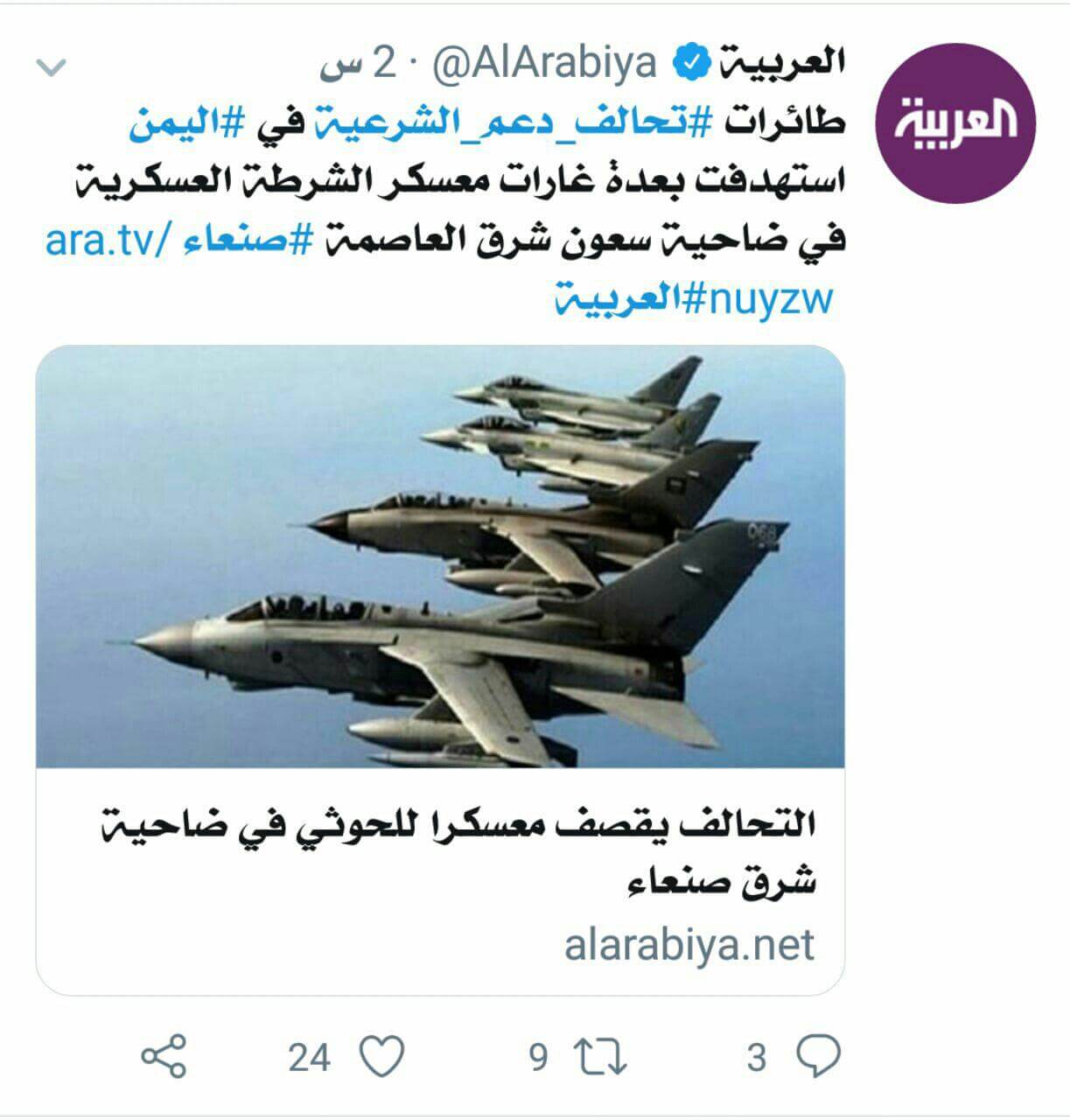 Yemen | Saudi Airstrike | school
