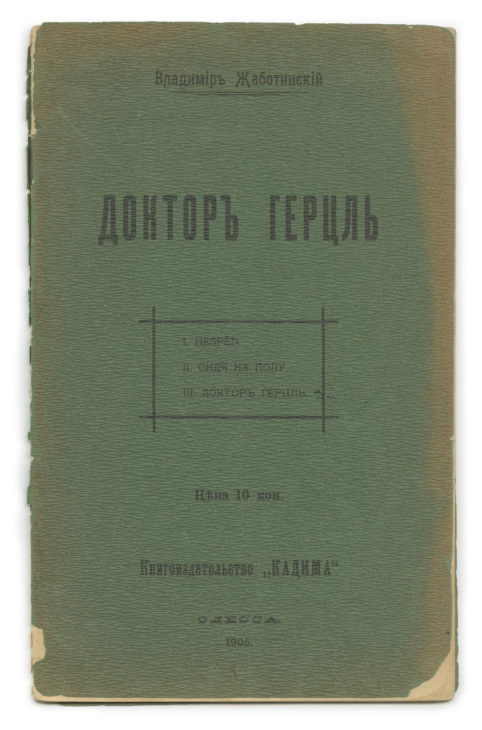“Doctor Hertzl,” the cover of the booklet containing Jabotinsky’s eulogy