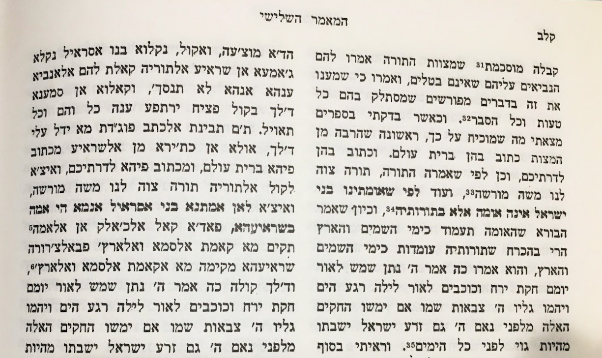 A Page from Rabbi Sa’adiya Ga’on’s book “Emunot Ve-Deot”